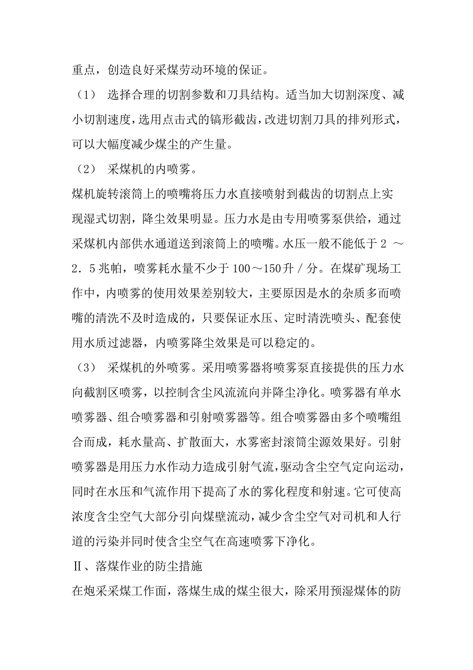 煤矿综合防尘措施.doc_第3页