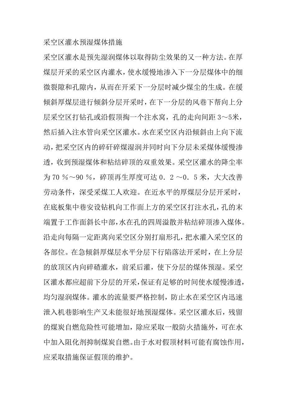 煤矿综合防尘措施.doc_第5页