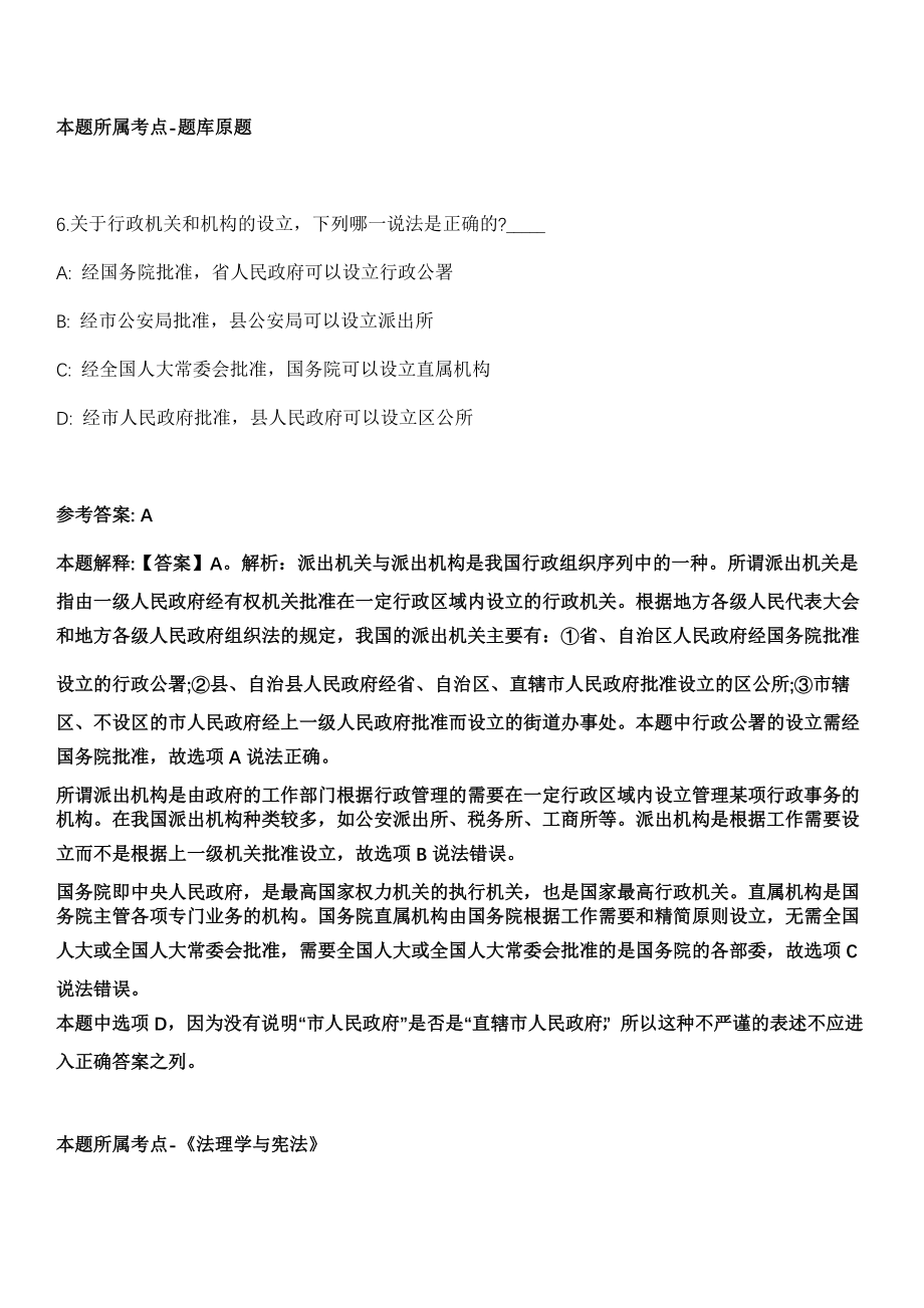 2022年01月江苏省南通市海门区教体系统春季公开招聘115名教师模拟卷第五期（附答案带详解）_第4页