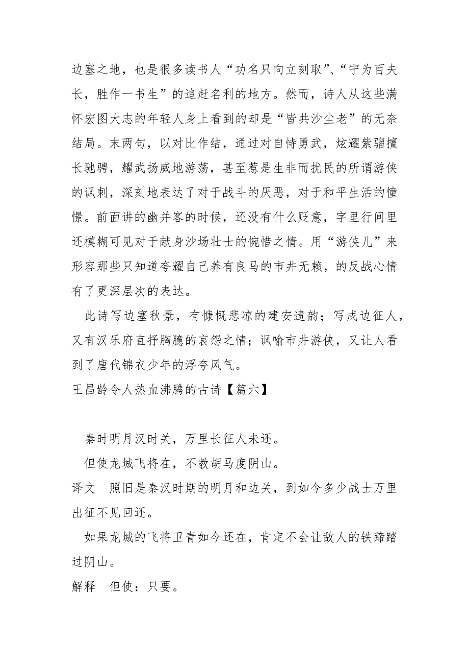 王昌龄令人热血沸腾的古诗范例八篇_第4页