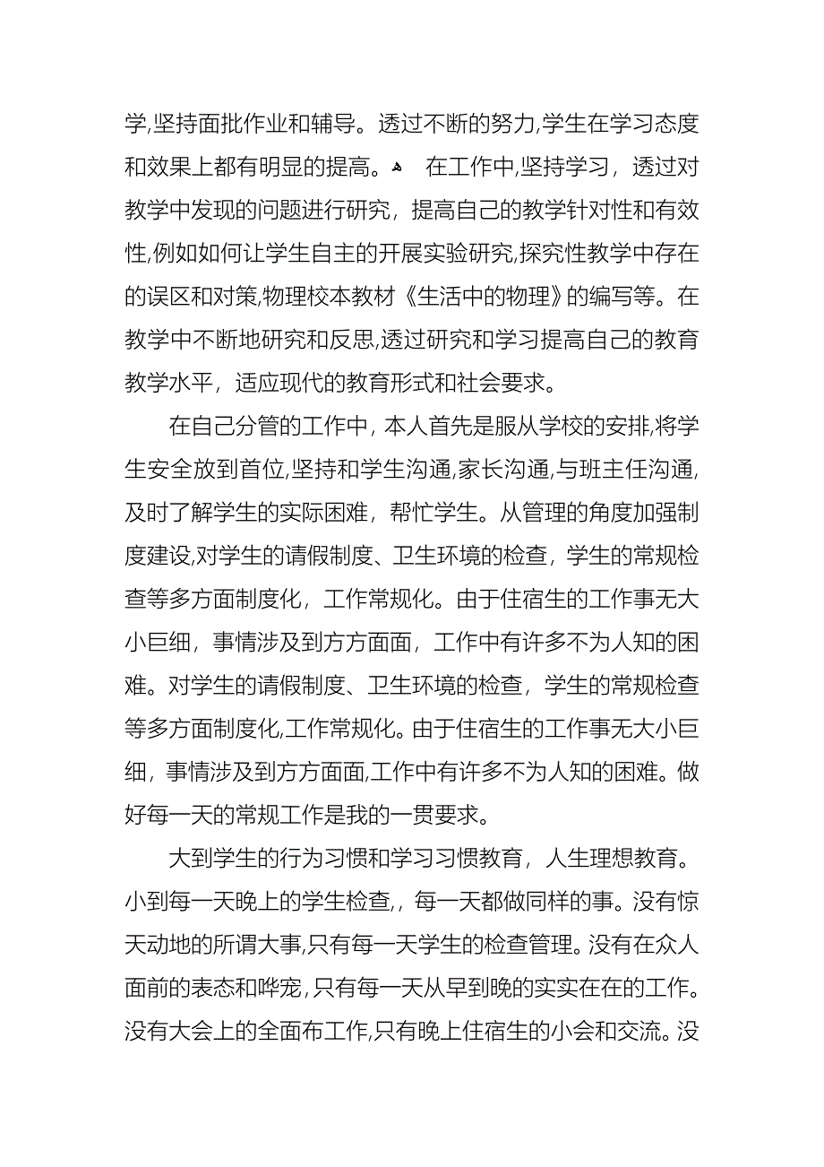 教师年终述职报告合集6篇_第2页