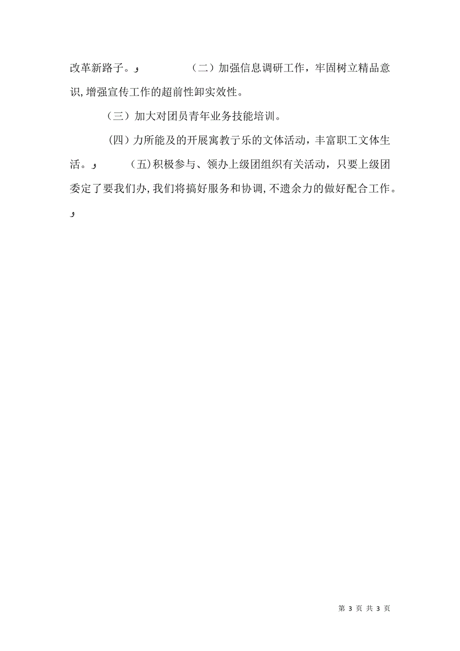 公路局共青团的上半年工作总结_第3页