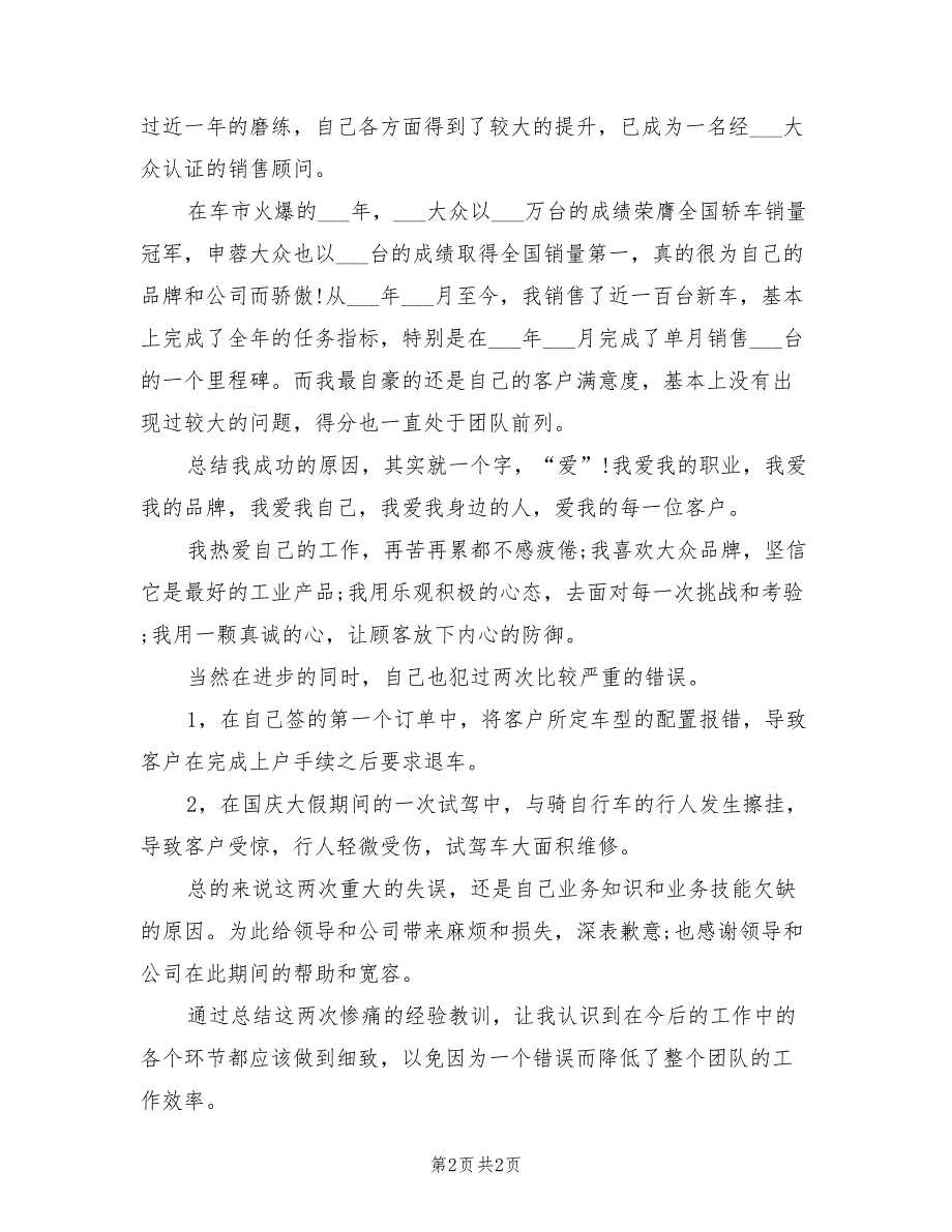 2022年汽车销售顾问年度总结_第2页