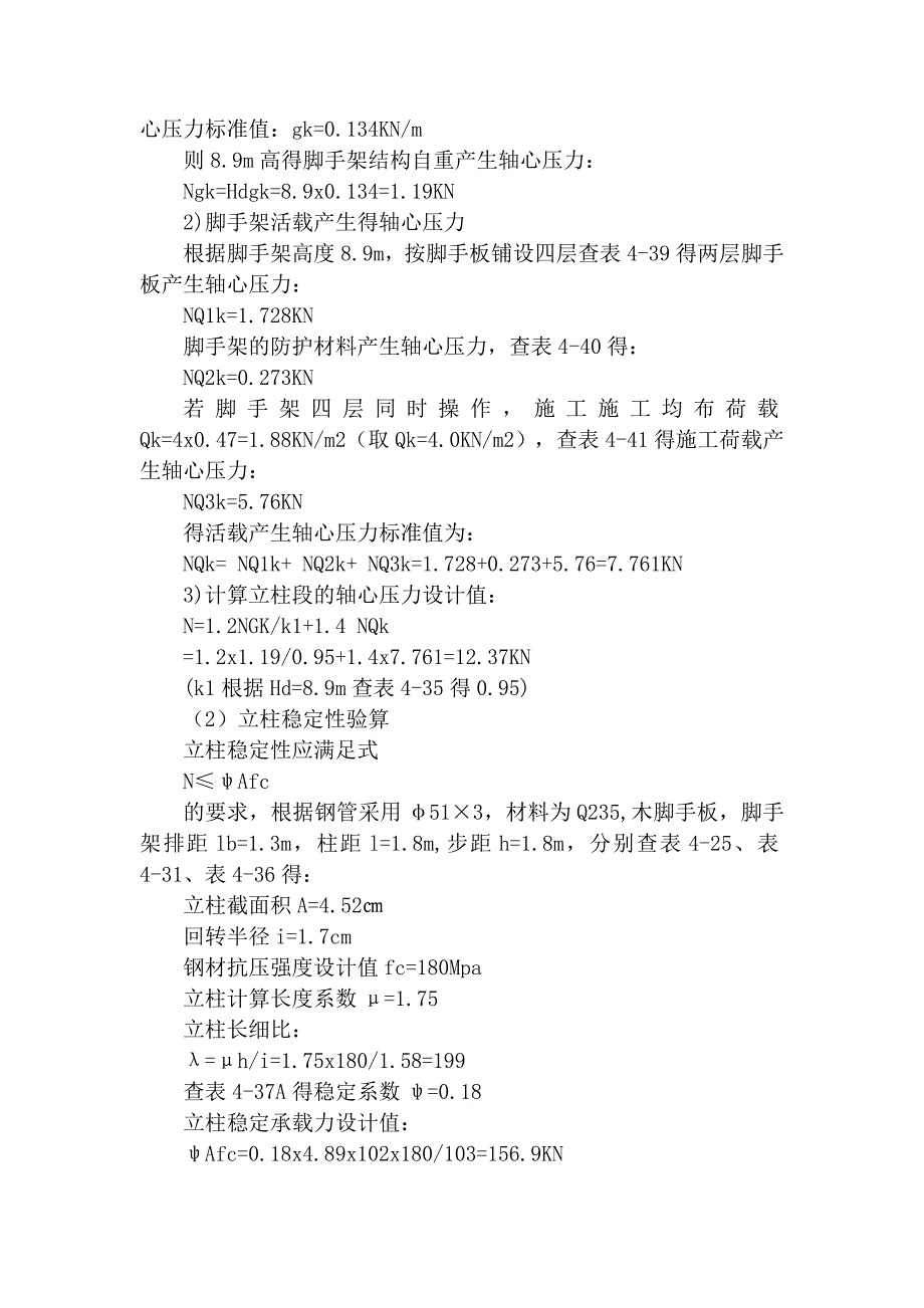 河南主线高架桥桥墩外脚手架施工方案(附图,计算书)_第2页