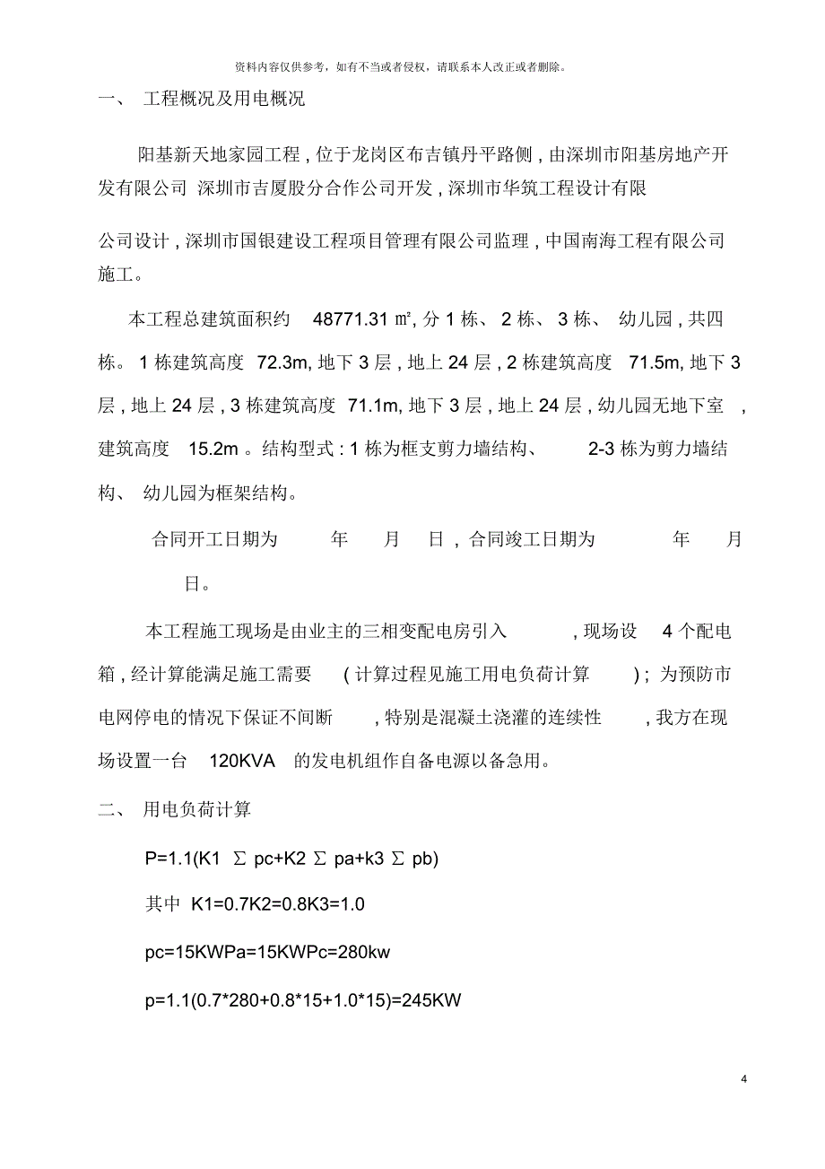 新天地施工用电方案_第4页