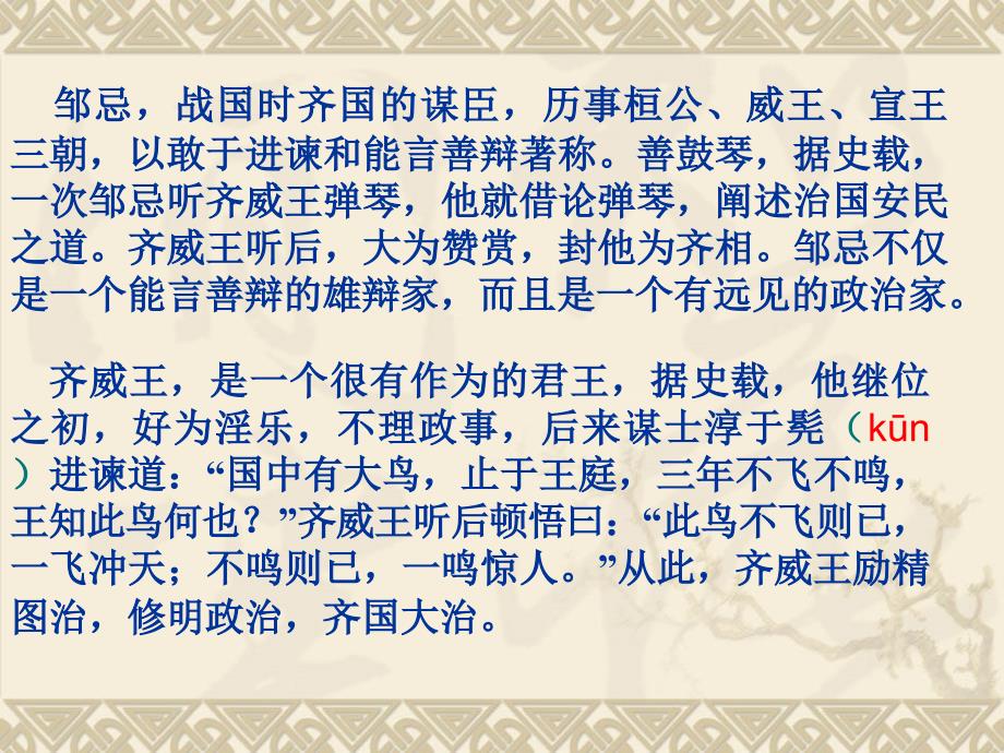 《邹忌讽齐王纳谏》课件_第3页