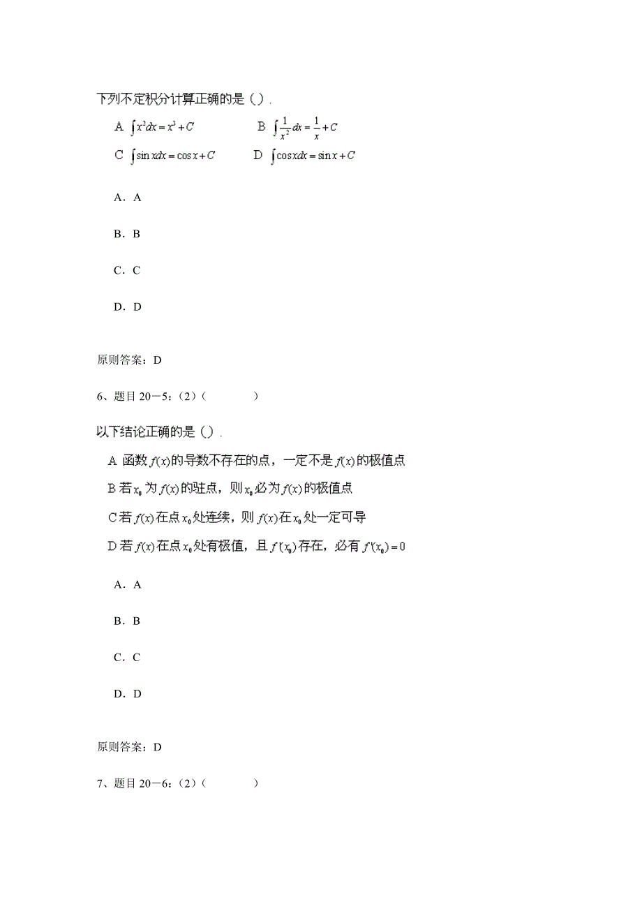 2023年西南大学入学测试机考高等数学专升本模拟题及答案_第3页