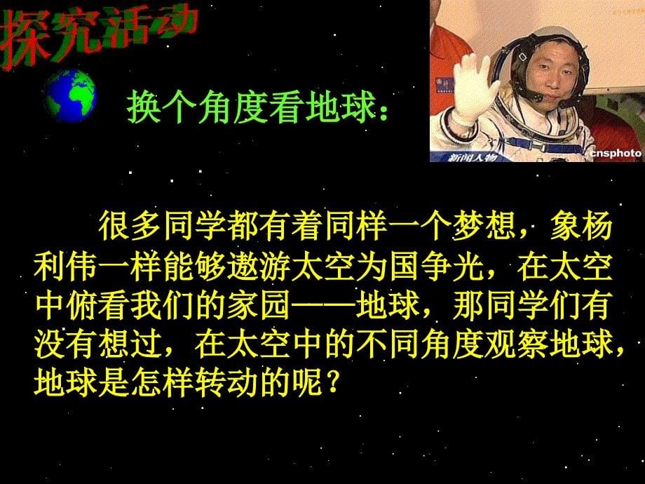 地球的运动课件.ppt_第5页