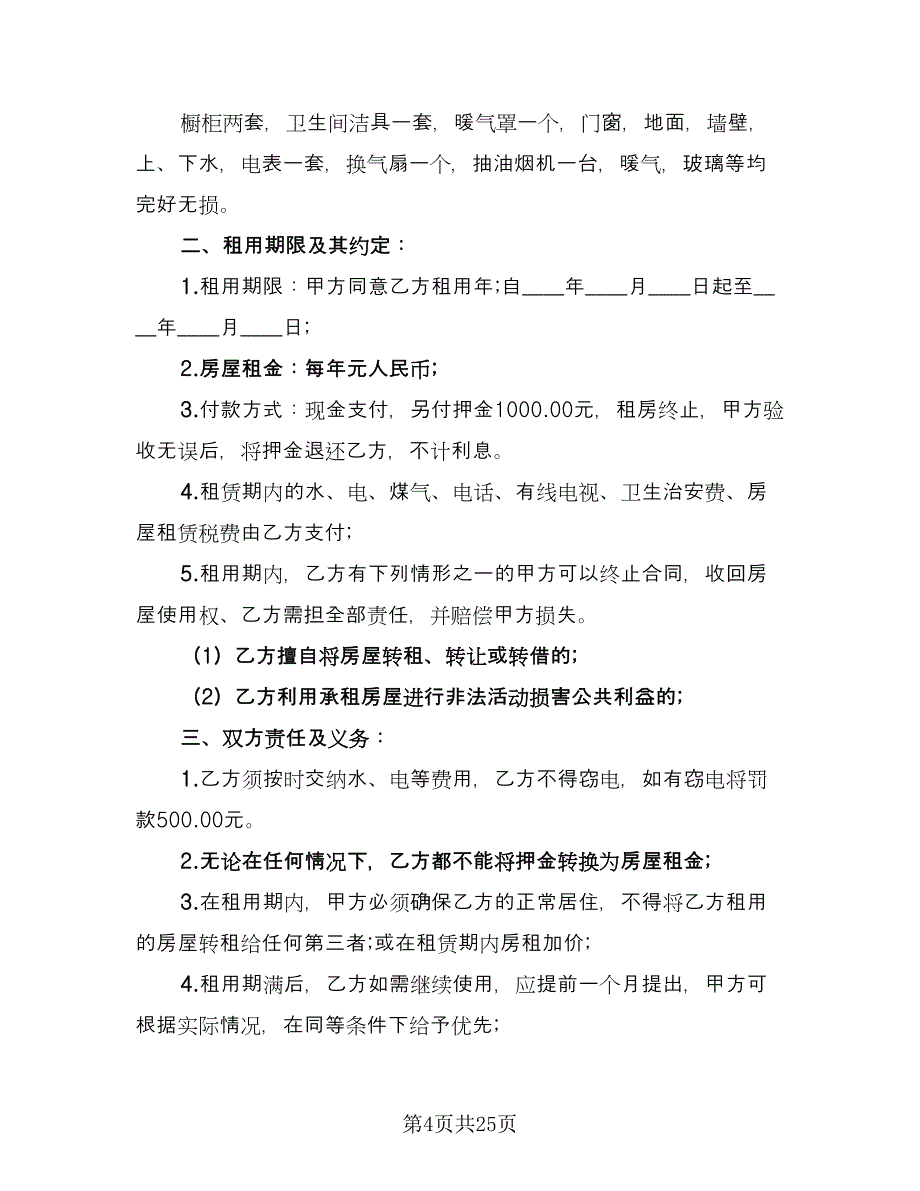 住房租房协议（10篇）_第4页