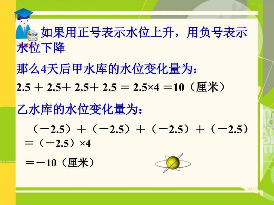 第一章有理数--有理数的乘法课件（人教版七年级上）张晓娇_第5页