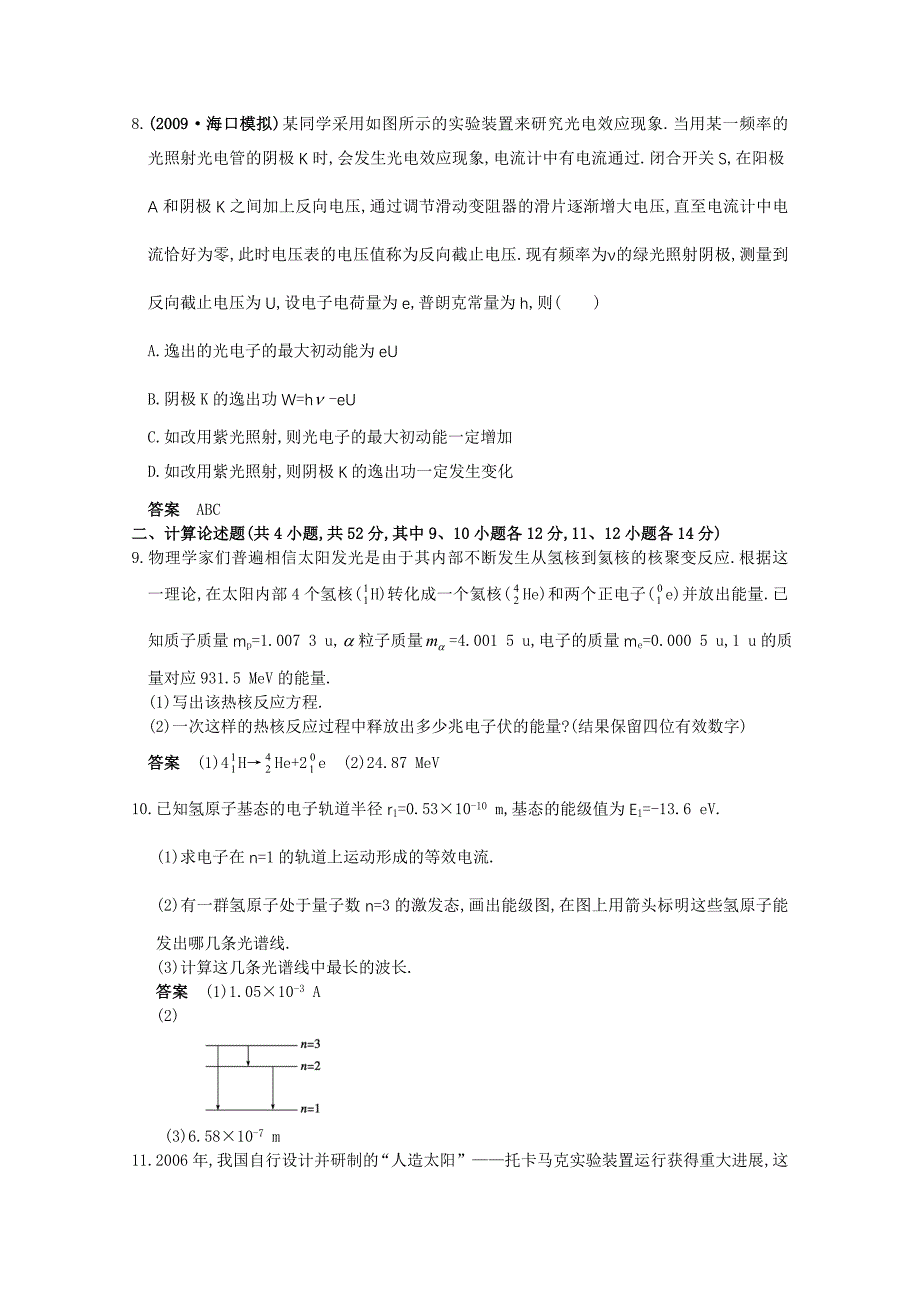 量子论初步 原子核一章末检测.doc_第3页