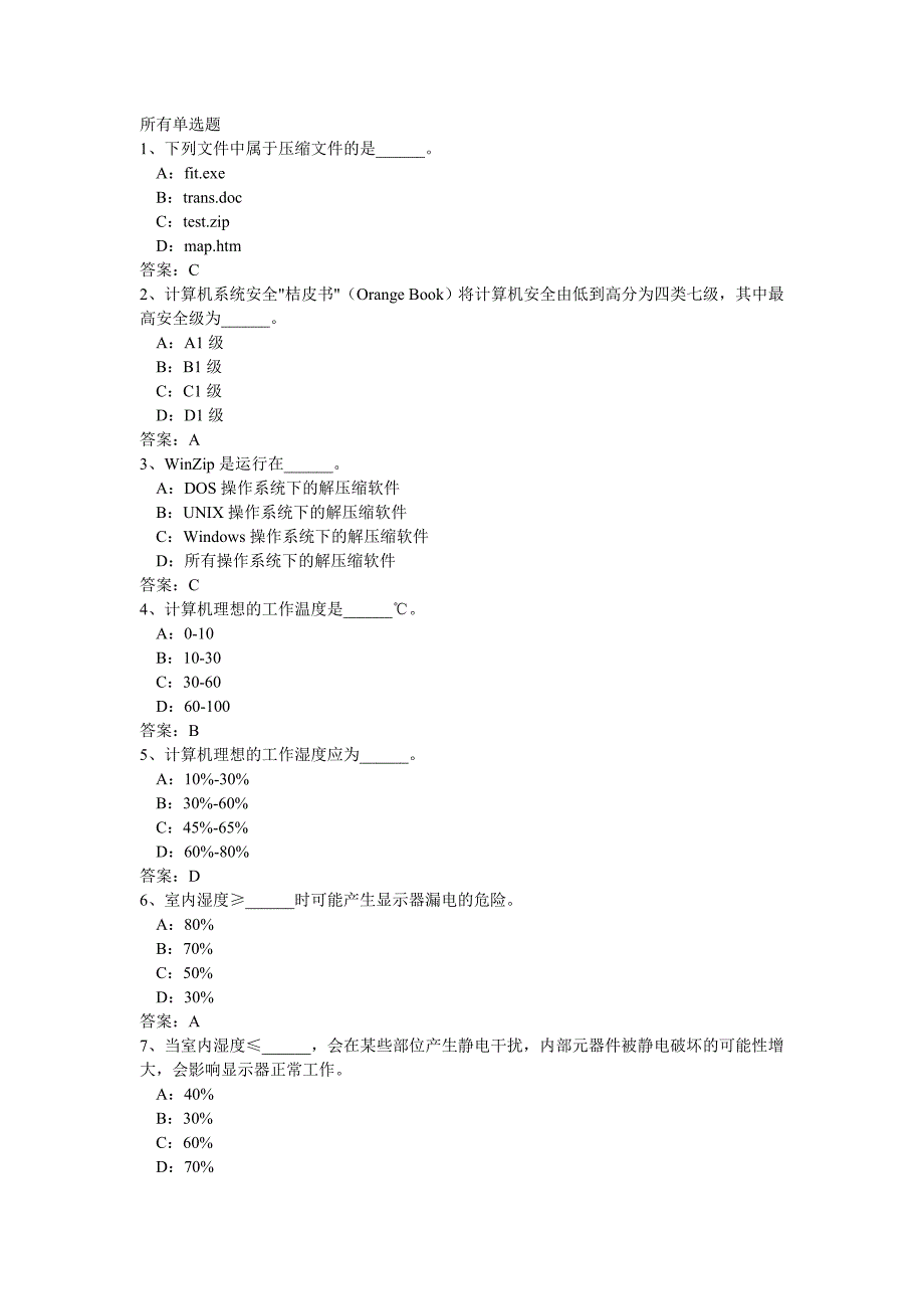 大学计算机基础单选题汇总_第1页