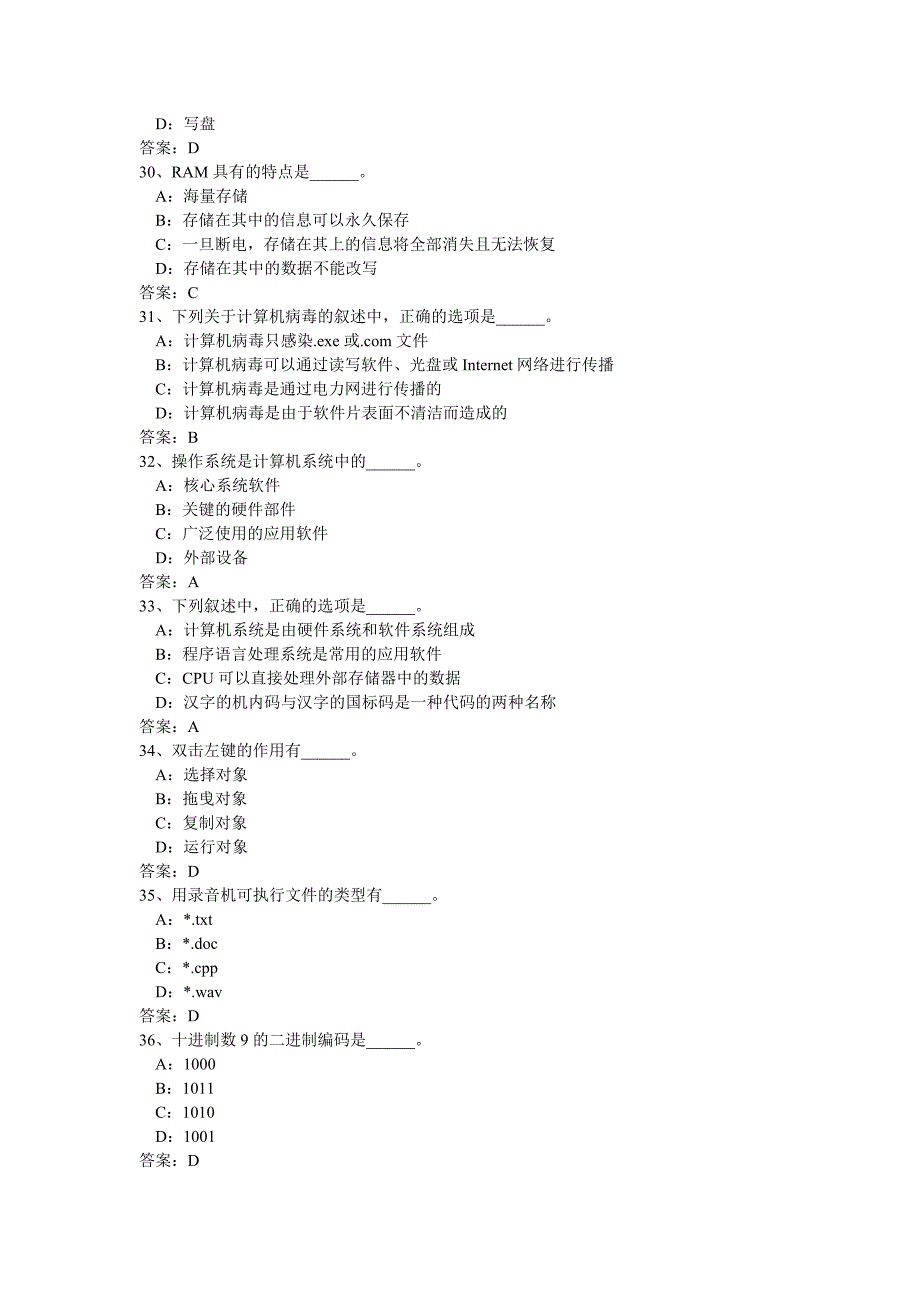 大学计算机基础单选题汇总_第5页