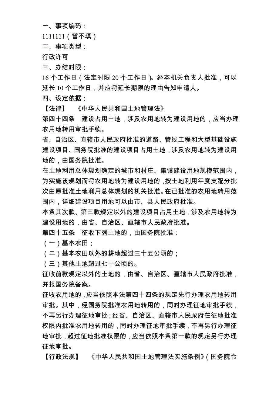 建筑工程施工许可证的发放与恢复施工的核验流程图-江苏编办_第2页