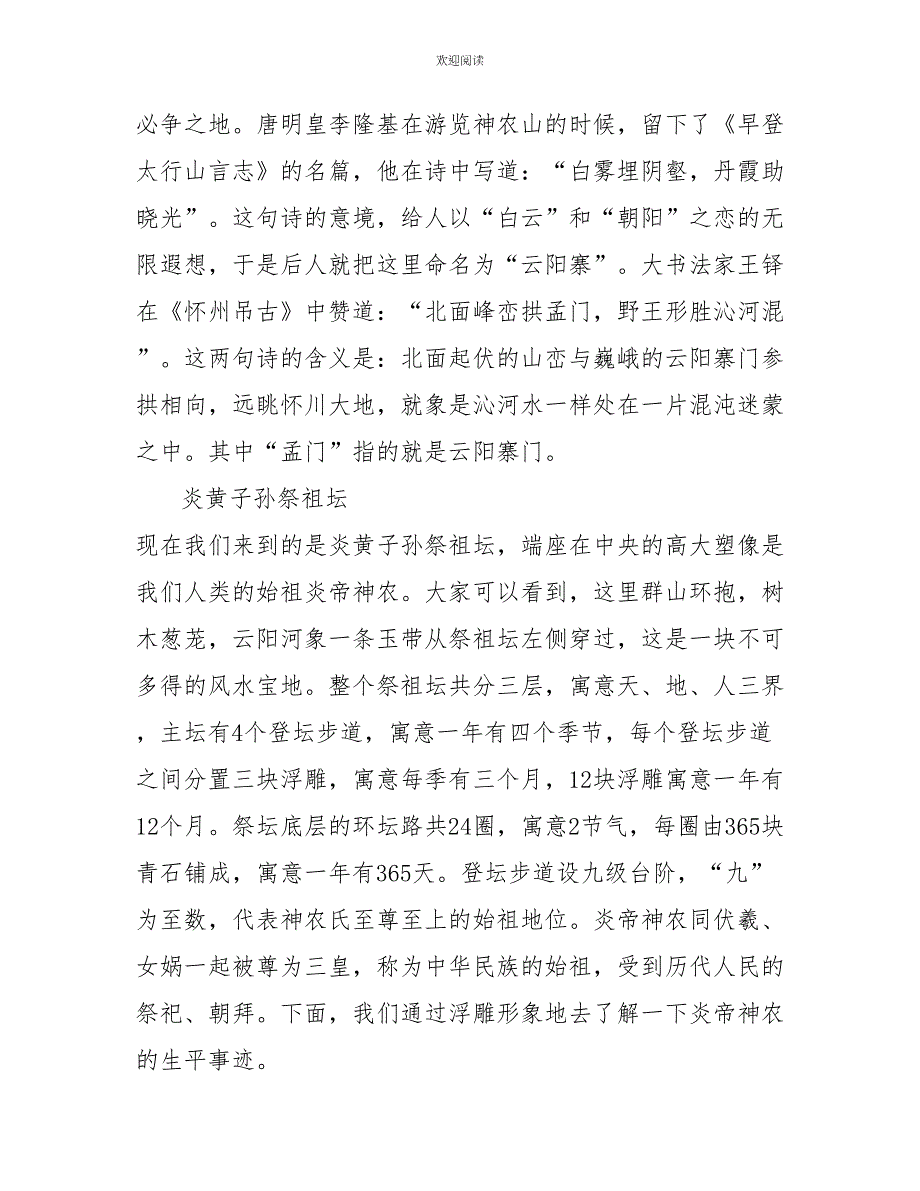 2022年5篇河南神农山的导游词_第2页