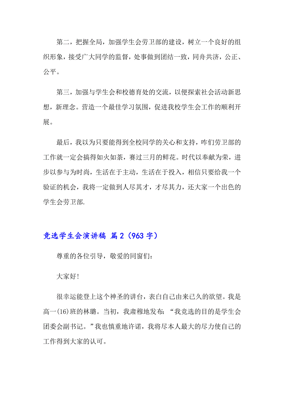 【汇编】2023竞选学生会演讲稿模板汇编6篇_第2页