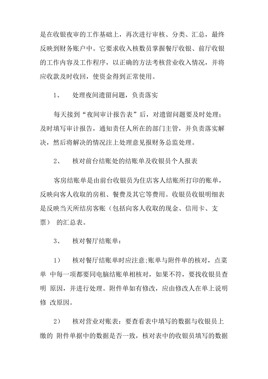 审计述职报告七篇_第3页