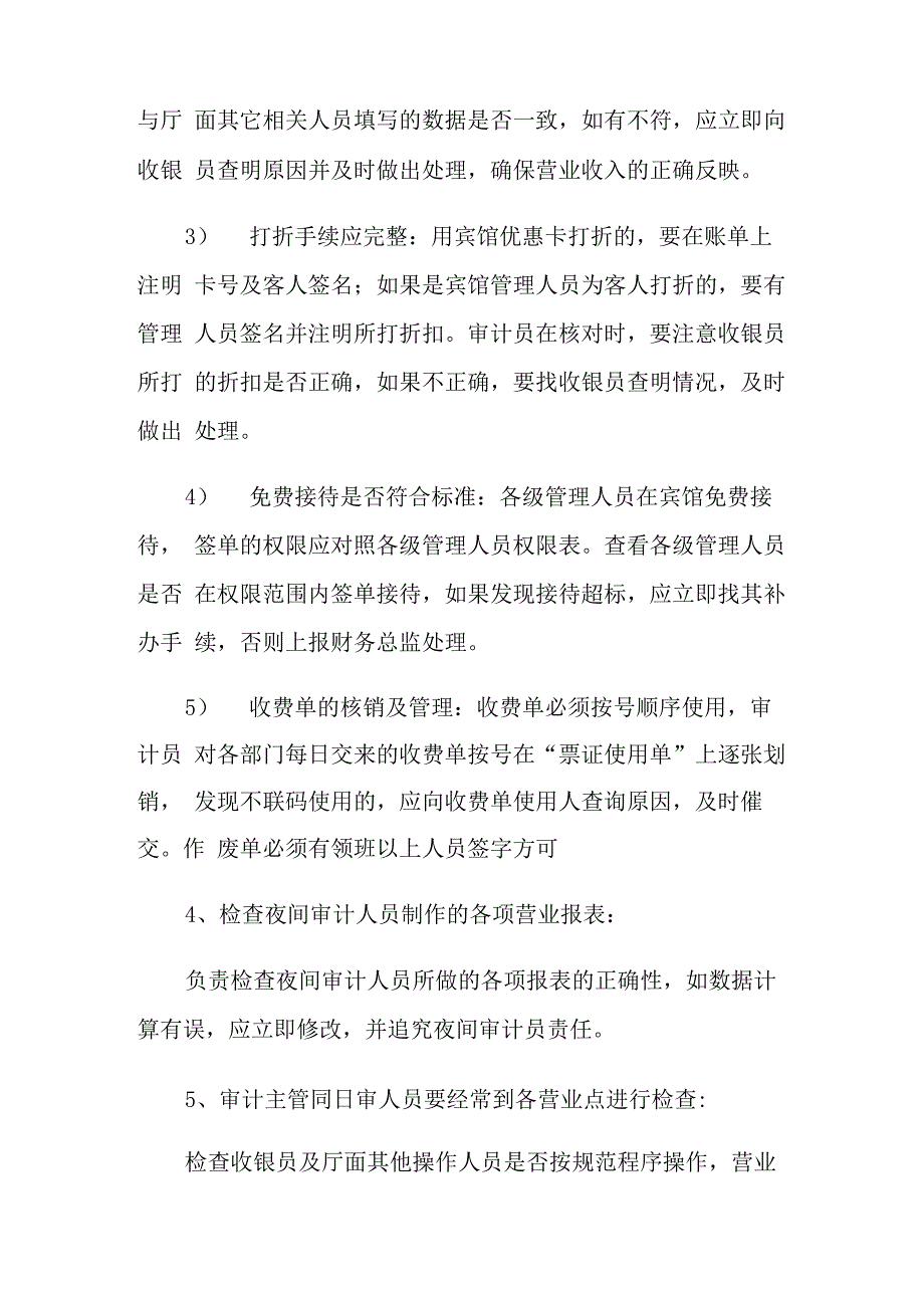 审计述职报告七篇_第4页