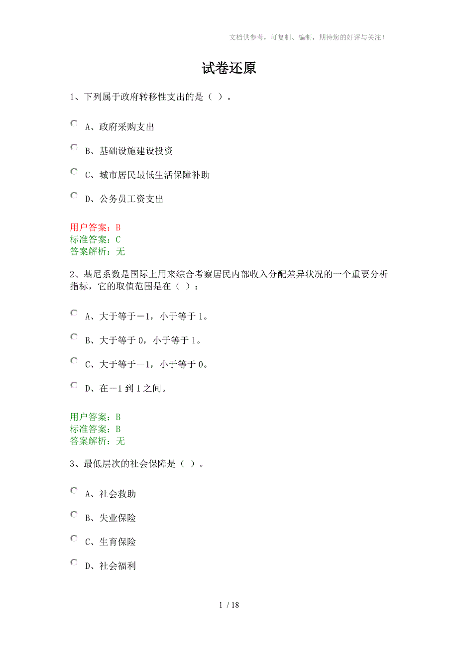 财政试题及答案_第1页