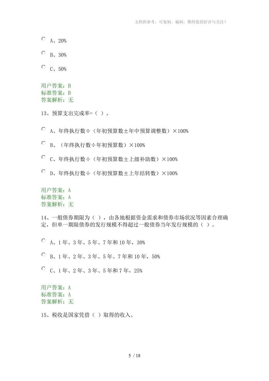 财政试题及答案_第5页