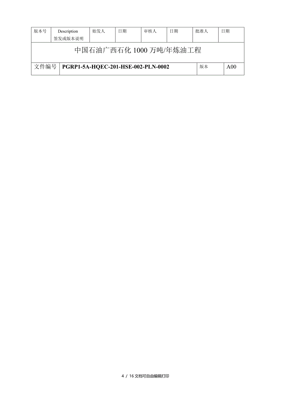 芳烃抽提安全风险分析JHA_第4页