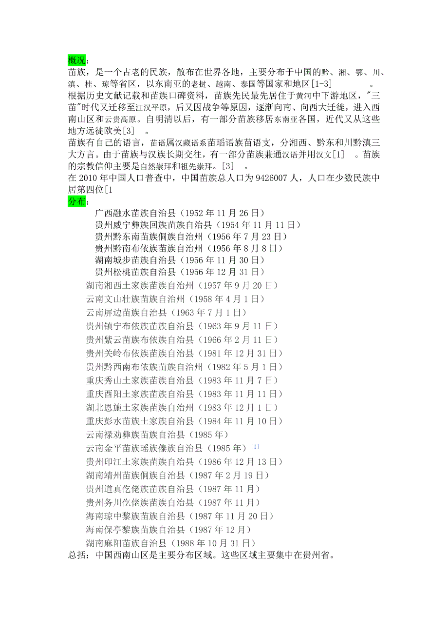 苗服和苗族历史以及地理分布的关系解读.docx_第1页