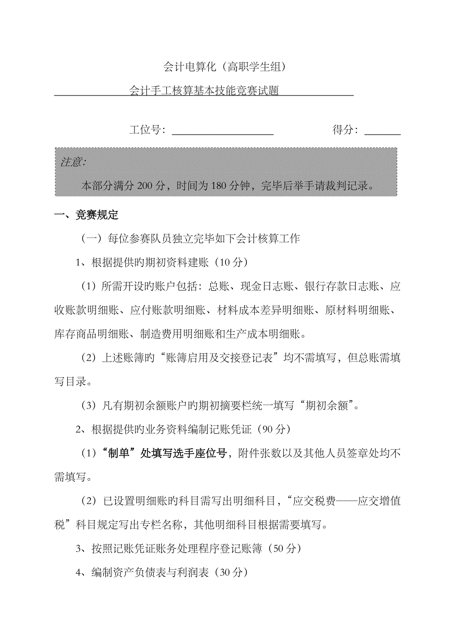 2023年会计手工核算基本技能竞赛试题及答案_第1页