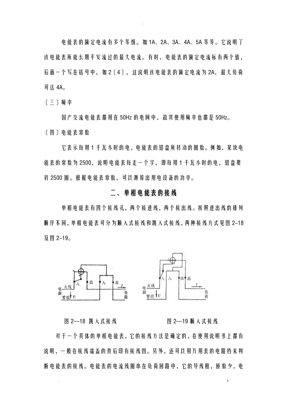 电能表安装要求_第2页