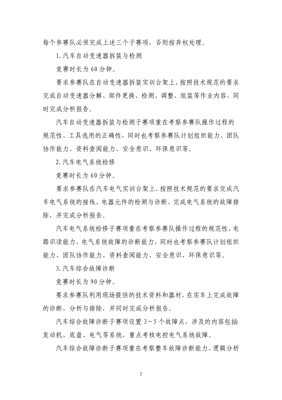 资料汽车检测与维修赛项规程_第2页