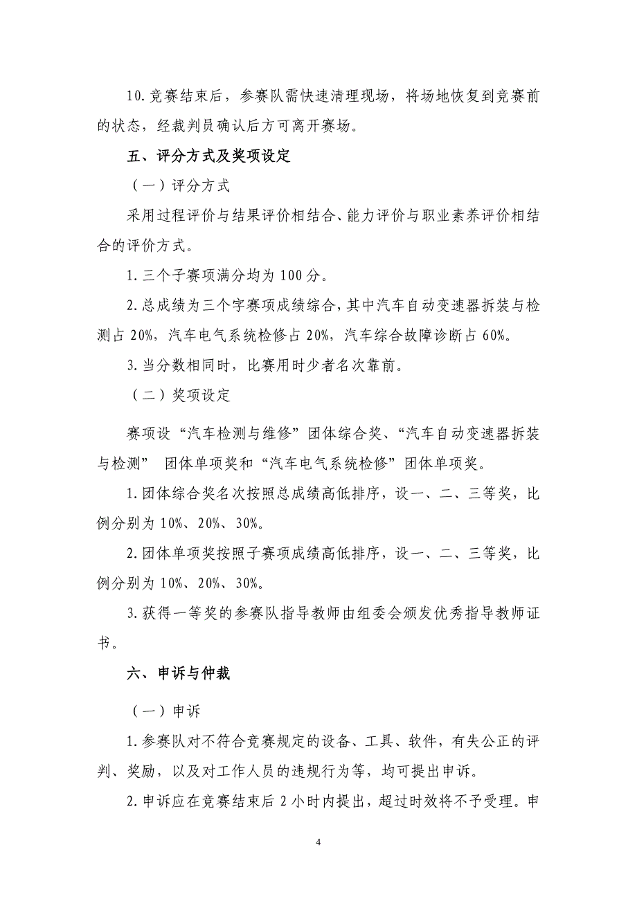 资料汽车检测与维修赛项规程_第4页