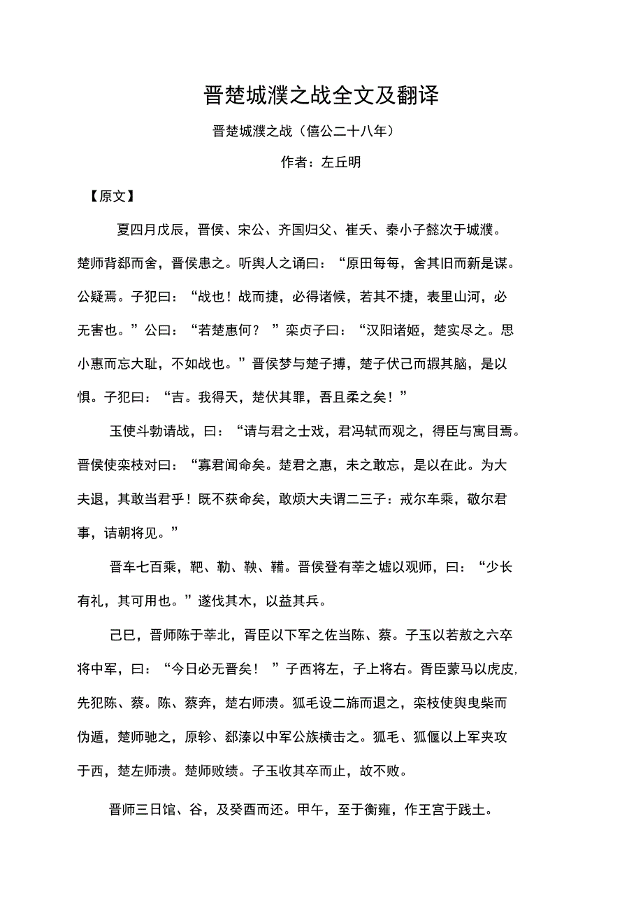 晋楚城濮之战全文及翻译_第1页