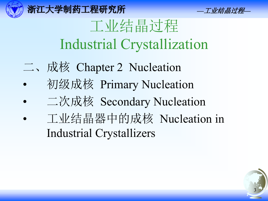 工业结晶技术_第3页