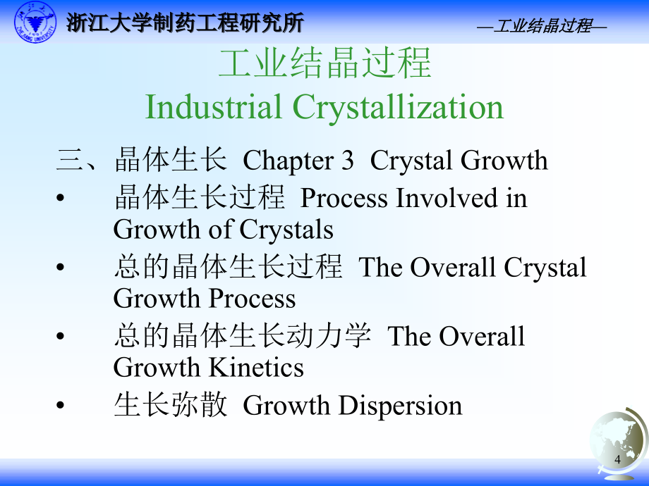 工业结晶技术_第4页