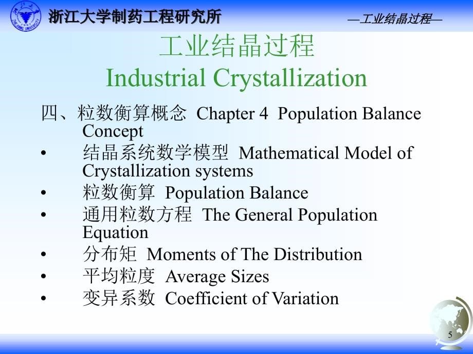 工业结晶技术_第5页