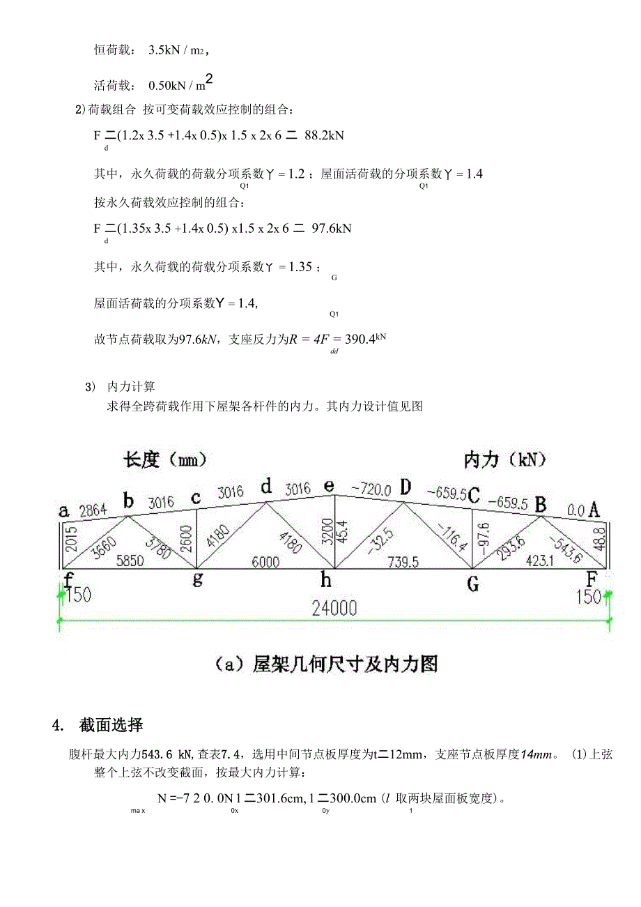 钢结构课程设计—焊接形刚屋架_第2页