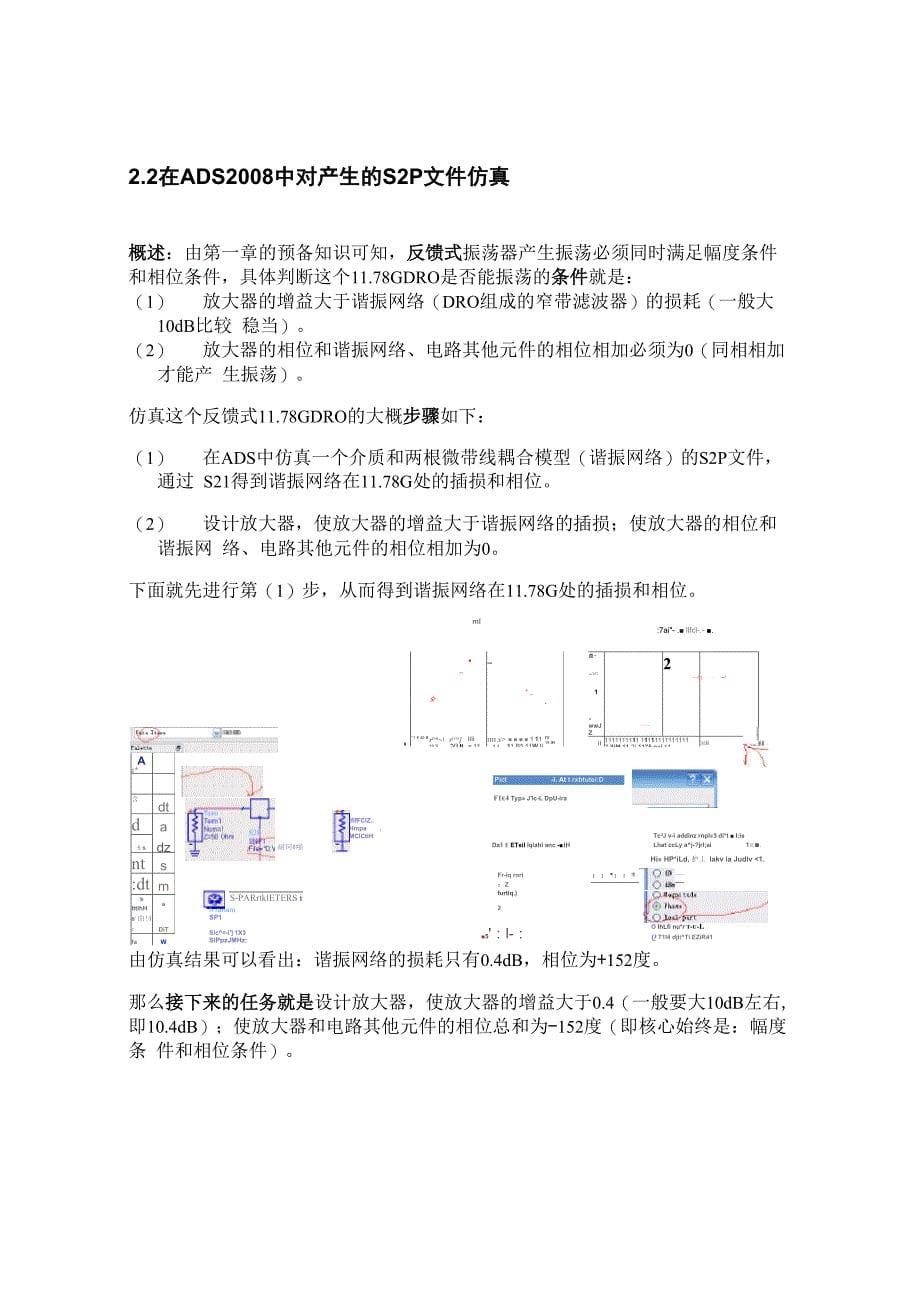 振荡器DRO的HFSS和ADS联合仿真总结_第5页