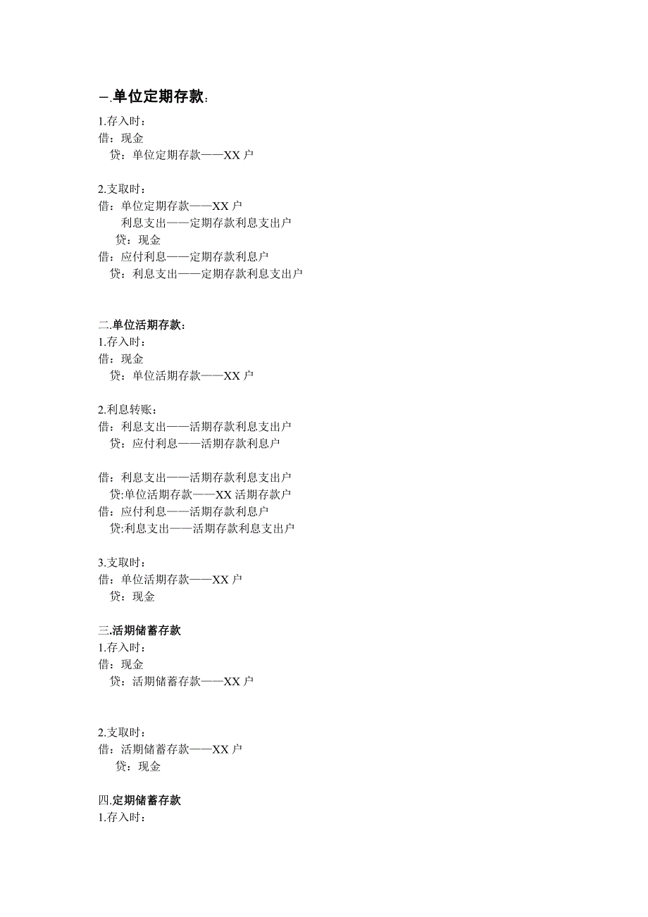 会计分录(精品)_第1页