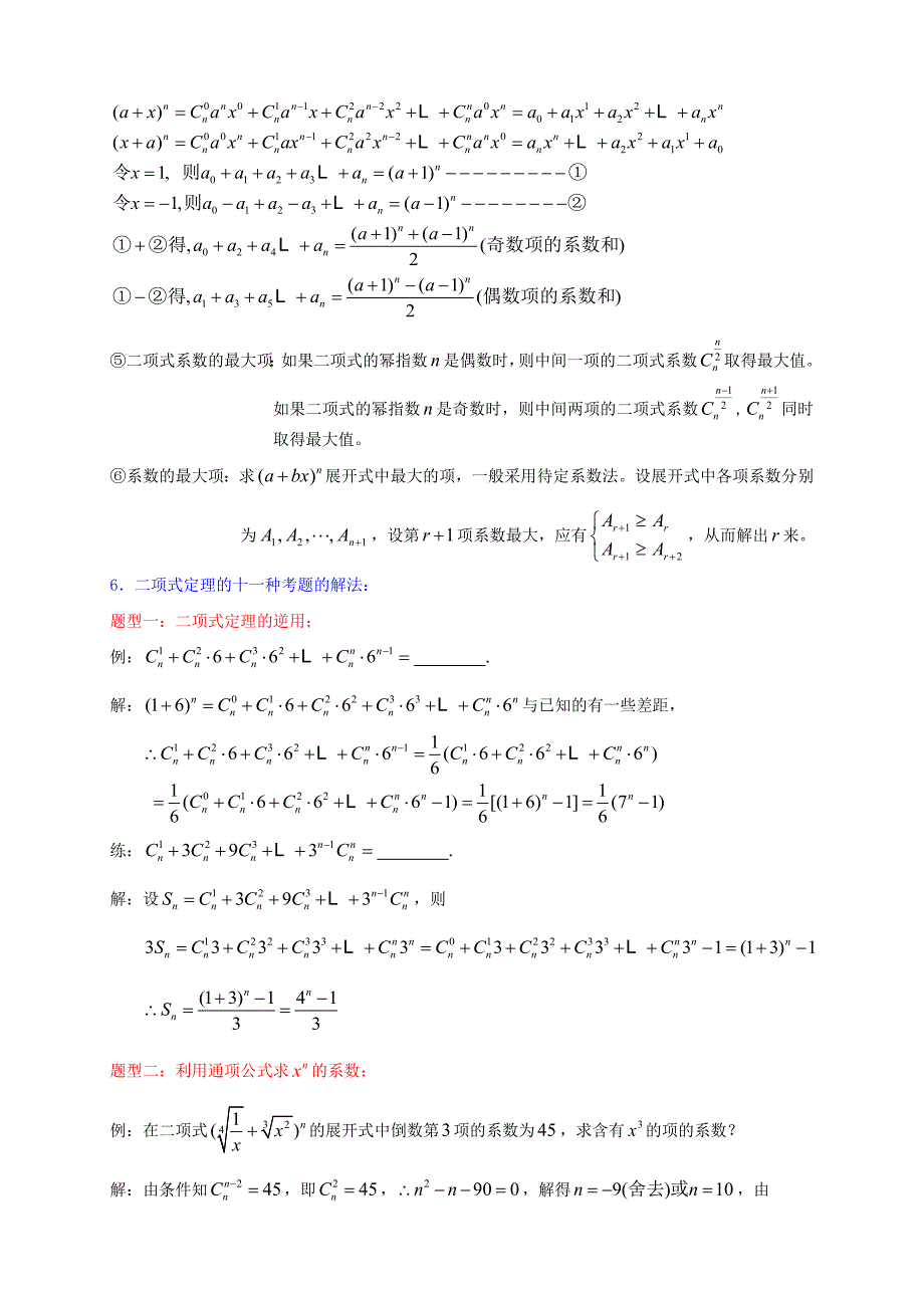二项式定理解题技巧2_第2页