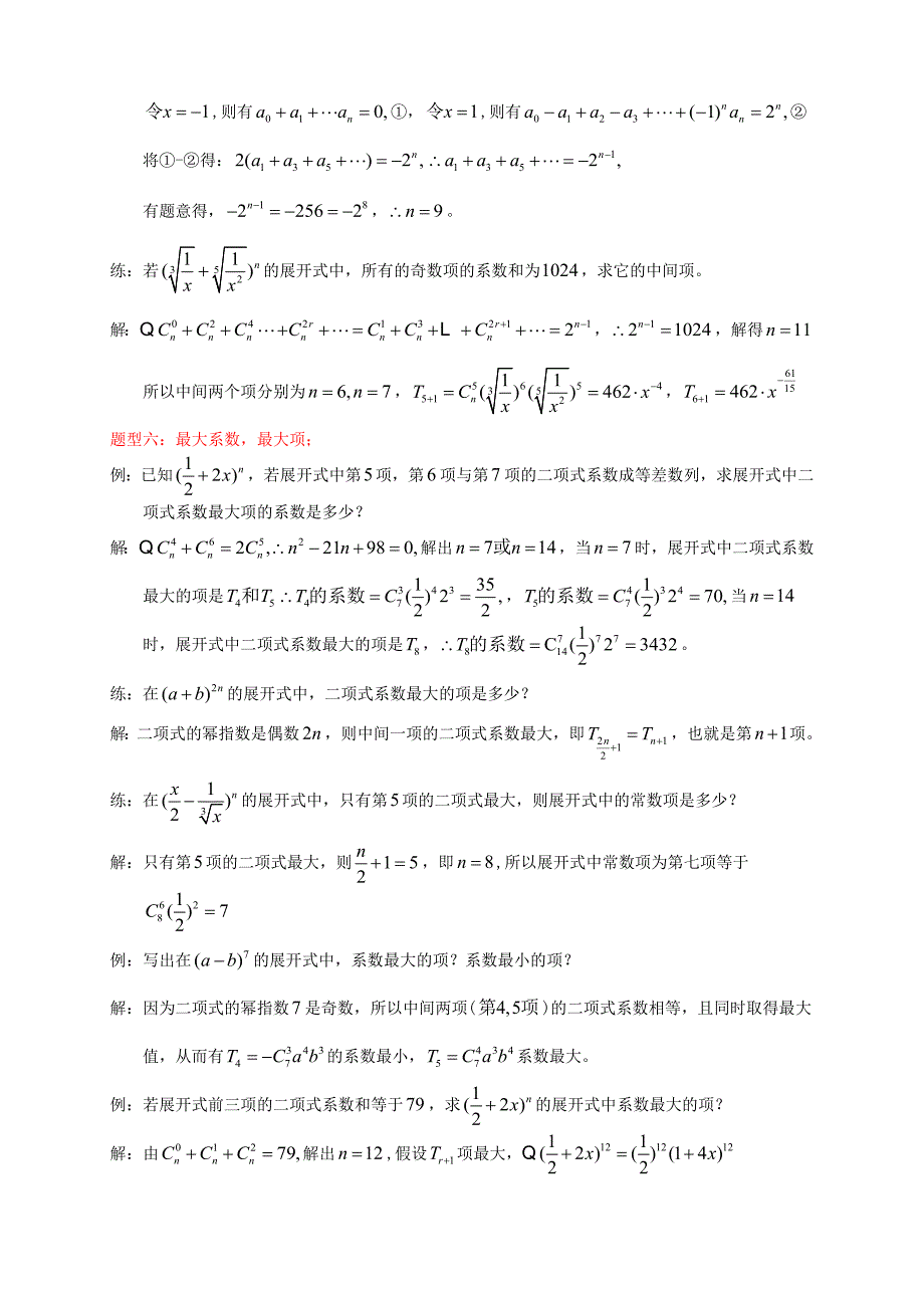 二项式定理解题技巧2_第4页