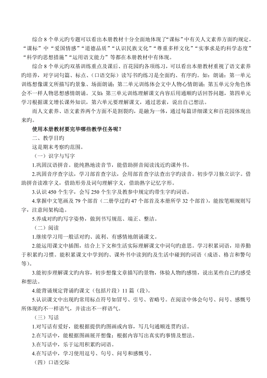 S版二年级上册语文教材分析单元分析_第4页