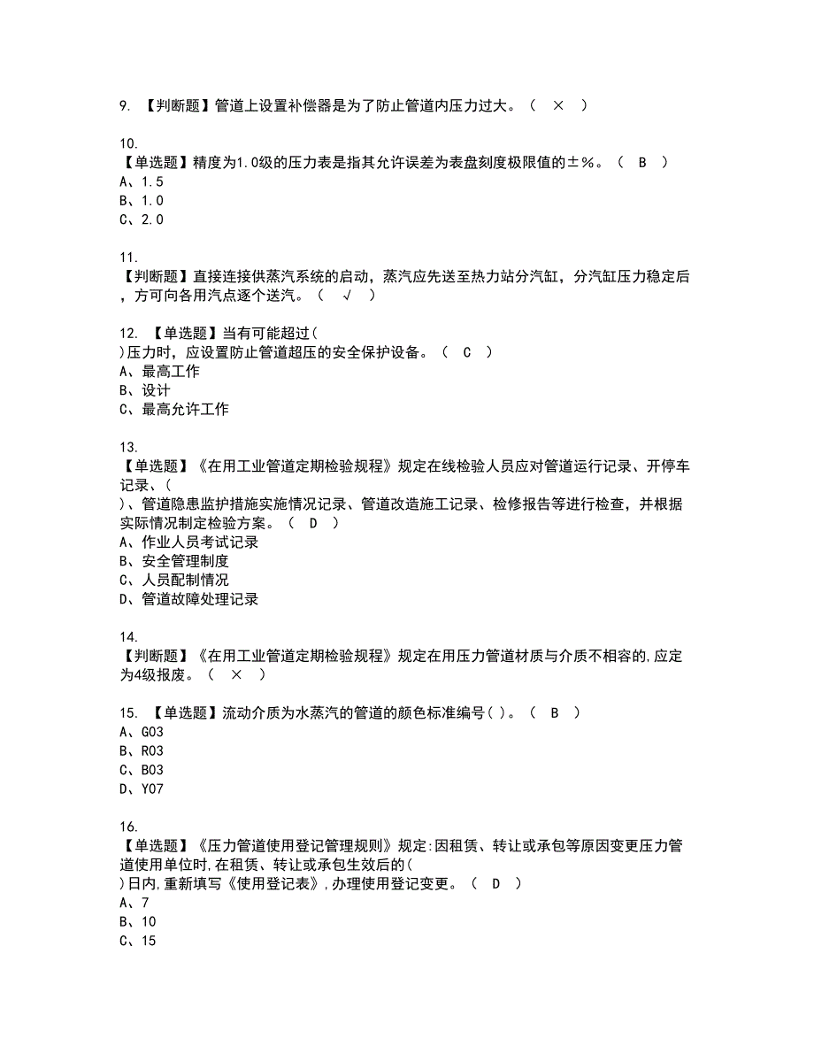 2022年压力管道巡检维护资格证书考试内容及模拟题带答案68_第2页