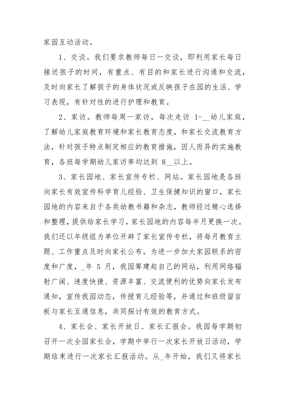 2021幼儿园班务管理个人工作计划例文2021.docx_第4页