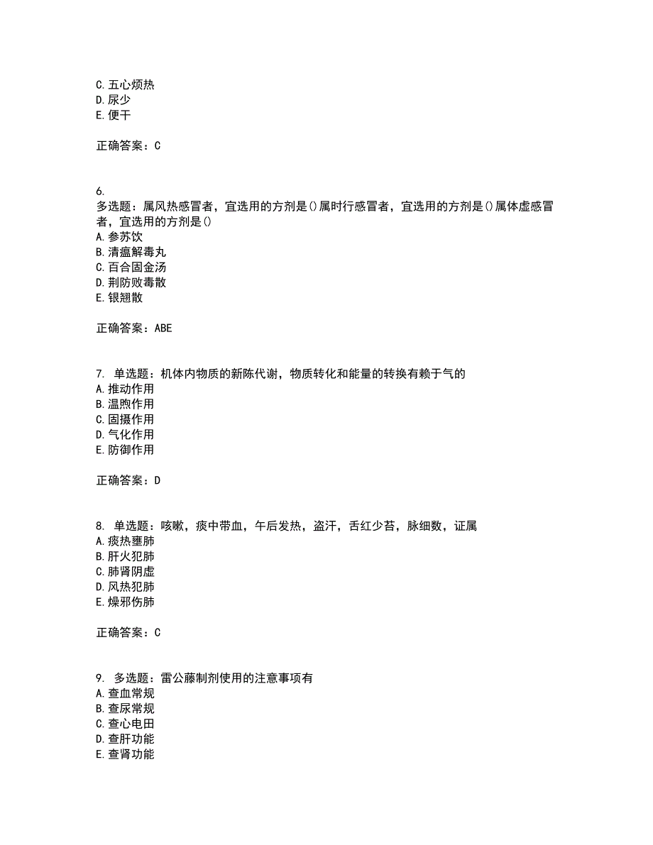 中药学综合知识与技能考前（难点+易错点剖析）押密卷附答案94_第2页