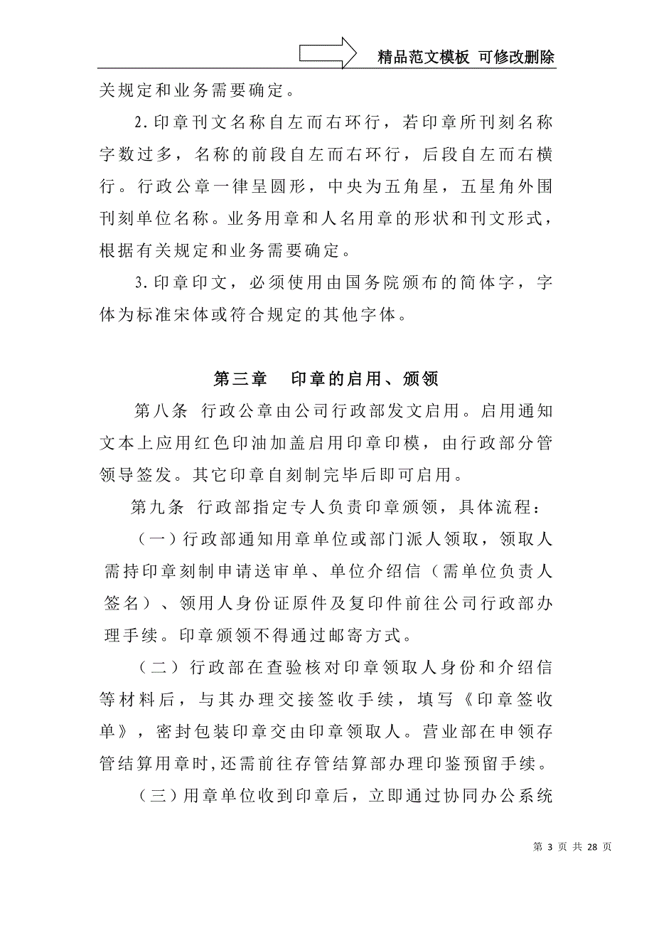 XX有限公司印章使用和管理规定全解_第3页