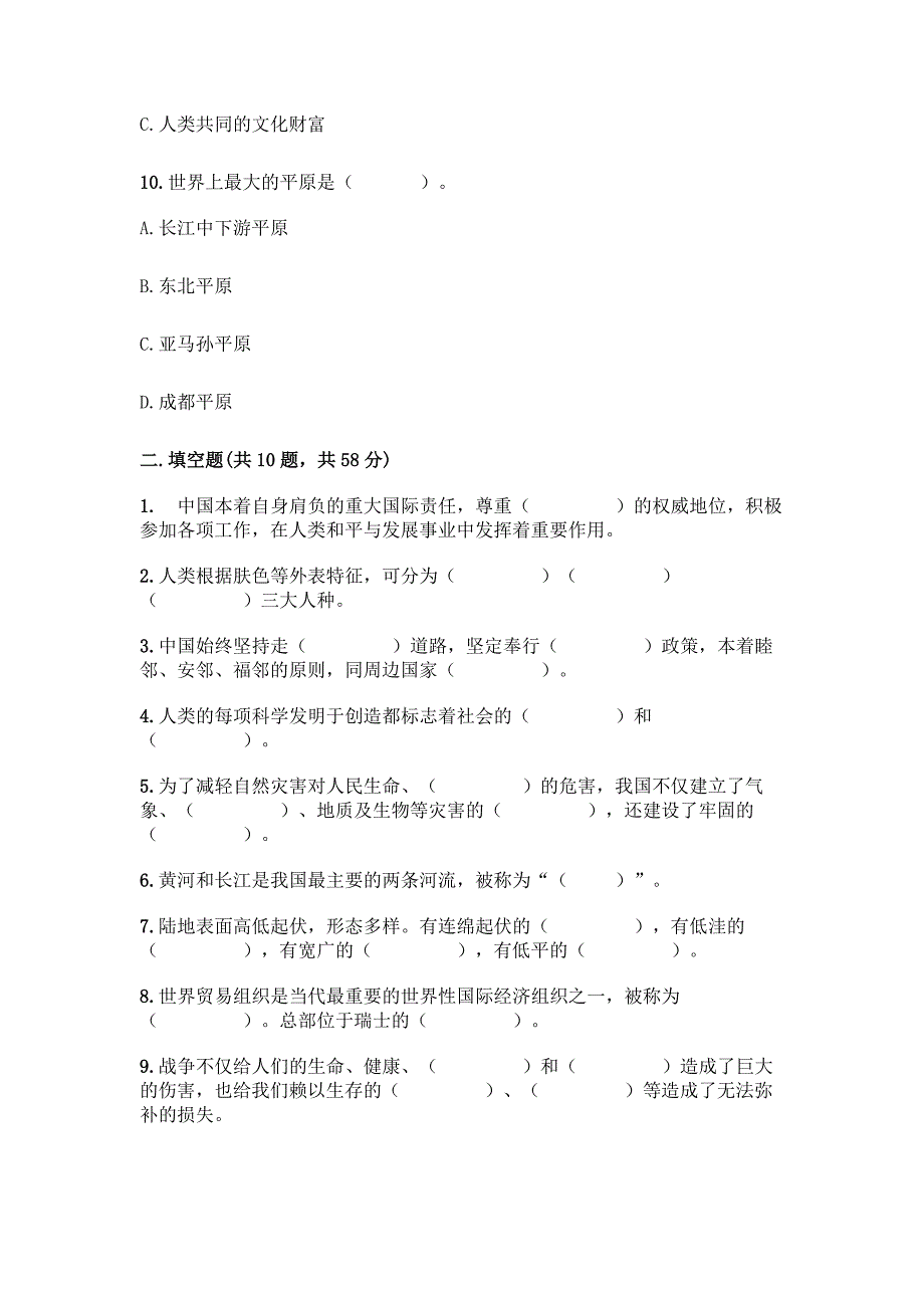 六年级下册道德与法治期末测试卷及参考答案(能力提升).docx_第3页