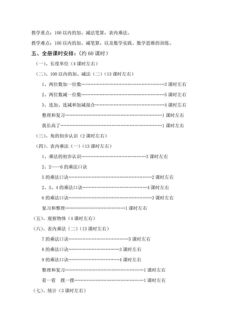 人教版小学二年级数学上册教案.doc_第3页