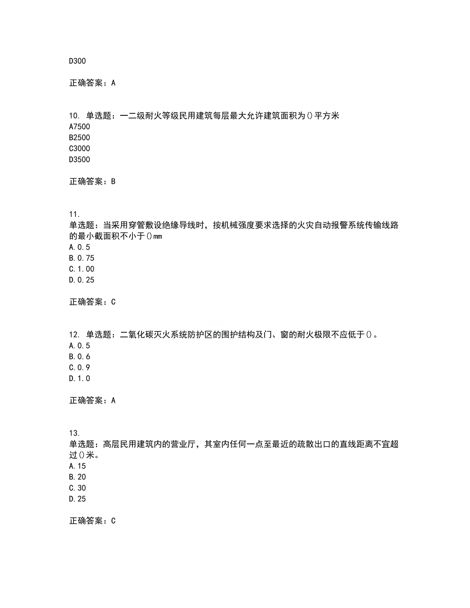 二级消防工程师《综合能力》试题含答案13_第3页