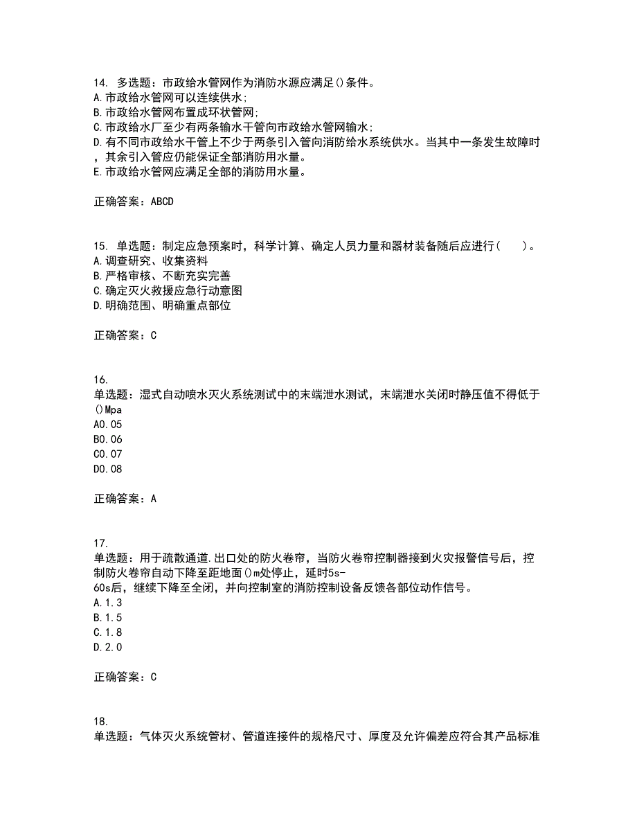 二级消防工程师《综合能力》试题含答案13_第4页