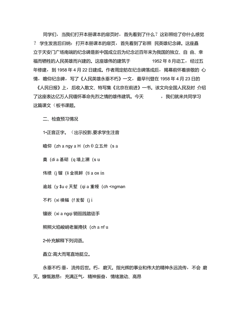 11《人民英雄永垂不朽》教学设计重点_第3页