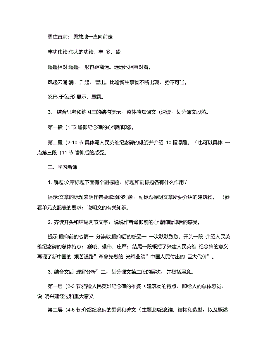 11《人民英雄永垂不朽》教学设计重点_第4页